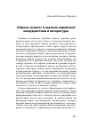 Научная статья на тему 'Образы синагог в зеркале еврейской мемуаристики и литературы'