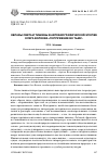 Научная статья на тему 'Образы света и тишины в автобиографической эпопее Олега Волкова "Погружение во тьму"'