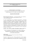 Научная статья на тему 'ОБРЕТЕНИЕ ЭСТЕТИКИ КАК ФИЛОСОФСКОЙ НАУКИ В ТВОРЧЕСТВЕ АЛЕКСАНДРА ГОТТЛИБА БАУМГАРТЕНА'