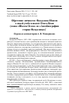 Научная статья на тему 'Обретение личности: Фукудзава Юкити о своей учебе в школе Огата Коан (глава «Школа Огата» из «Автобиографии старца Фукудзавы»)'