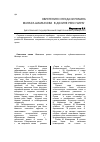 Научная статья на тему 'Обретения и неудачи романа Манафа Шамхалова «в долине реки Чираг»'