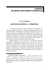 Научная статья на тему 'ОБРЕТЕННОЕ ВРЕМЯ В. С. МЕМЕТОВА'