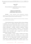 Научная статья на тему 'ОБЩАЯ ХАРАКТЕРИСТИКА АЛИМЕНТНЫХ ОБЯЗАТЕЛЬСТВ'