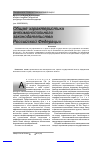 Научная статья на тему 'Общая характеристика антимонопольного законодательства Российской Федерации'