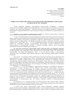 Научная статья на тему 'Общая характеристика добрососедских правоотношений по земельному законодательству Украины'