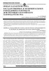 Научная статья на тему 'Общая характеристика государственных и муниципальных учреждений в контексте действующего российского законодательства'