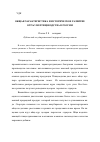 Научная статья на тему 'Общая характеристика и историческое развитие отрасли птицеводства в России'