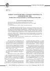 Научная статья на тему 'Общая характеристика и правосубъектность юридических лиц: новеллы гражданского законодательства'