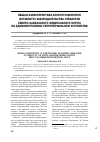 Научная статья на тему 'Общая характеристика конституционного (уставного) законодательства субъектов Северо-Кавказского федерального округа Об административно-территориальном устройстве'