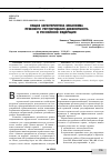 Научная статья на тему 'Общая характеристика механизма правового регулирования девелопмента в Российской Федерации'