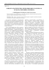 Научная статья на тему 'Общая характеристика межъязыкового материала в работах Иеронима Мегизера'