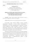 Научная статья на тему 'ОБЩАЯ ХАРАКТЕРИСТИКА ПРОКУРОРСКОГО НАДЗОРА ЗА ИСПОЛНЕНИЕМ ЗАКОНОДАТЕЛЬСТВА О ПРОТИВОДЕЙСТВИИ КОРРУПЦИИ'