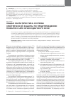 Научная статья на тему 'Общая характеристика системы электрической защиты по предупреждению пожаров в АПК Краснодарского края'