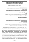 Научная статья на тему 'ОБЩАЯ ХАРАКТЕРИСТИКА СОДЕРЖАНИЯ И СТРУКТУРЫ СОВРЕМЕННОЙ СИСТЕМЫ СПОРТИВНОЙ ПОДГОТОВКИ'