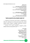 Научная статья на тему 'ОБЩАЯ ХАРАКТЕРИСТИКА ВОЕННЫХ КОМИТЕТОВ ВООРУЖЕННЫХ СИЛ РЕСПУБЛИКИ УЗБЕКИСТАН'