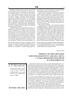 Научная статья на тему 'Общая и частные методики фоносемантического анализа текста с точки зрения цветозвуковой ассоциативности'