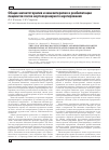 Научная статья на тему 'Общая магнитотерапия и кинезитерапия в реабилитации пациентов после аортокоронарного шунтирования'