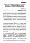 Научная статья на тему 'ОБЩАЯ ПОТЕРЯ УСТОЙЧИВОСТИ И ОПТИМИЗАЦИЯ СТЕРЖНЕВЫХ КОНСТРУКЦИЙ СО СЛУЧАЙНЫМИ НЕСОВЕРШЕНСТВАМИ ПРИ ОГРАНИЧЕНИЯХ НА ВЕРОЯТНОСТЬ БЕЗОТКАЗНОЙ РАБОТЫ'