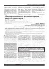 Научная статья на тему 'Общая рациональная фармакотерапия микозов полости рта'