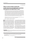 Научная статья на тему 'Общая система взаимного признания профессиональных квалификаций в новейшем законодательстве Европейского Союза'