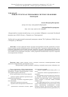 Научная статья на тему 'Общая структура и требования к системе управления геоходом'