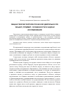 Научная статья на тему 'Общая теория террористической деятельности: объект, предмет, особенности и задачи исследования'