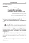 Научная статья на тему '"ОБЩЕЕ ДЕЛО" Н.Ф. ФЕДОРОВА КАК МИРОВОЗЗРЕНЧЕСКАЯ ОСНОВА ДЕМОКРАТИЧЕСКОЙ ГЛОБАЛИЗАЦИИ. ФИЛОСОФСКИЕ РАЗМЫШЛЕНИЯ ПОЛИТОЛОГА'