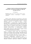 Научная статья на тему 'Общее и этнокультурное в использовании этикетных средств в русской и английской деловых беседах'