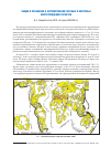 Научная статья на тему 'Общее и особенное в формировании газовых и нефтяных месторождений-гигантов'