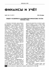 Научная статья на тему 'Общее и особенное в характеристике финансовых систем России и США'