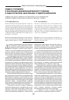 Научная статья на тему 'Общее и особенное в реализации дифференцированного подхода в педагогическом образовании студентов-билингвов'