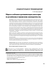 Научная статья на тему 'Общее и особенное в регламентации залога прав по российскому и германскому законодательству'