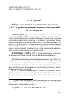 Научная статья на тему 'ОБЩЕЕ И РАЗЛИЧНОЕ В ЭТНИЧЕСКИХ СУБЪЕКТАХ СССР И РАЙОНАХ НАЦИОНАЛЬНОЙ АВТОНОМИИ КНР (1930-1980-Е ГГ.)'