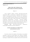 Научная статья на тему 'Общее описание терминологии общественно-политической жизни'