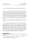 Научная статья на тему 'Общее в учении в Деяниях Павла и Пастырских посланиях'