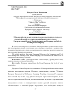 Научная статья на тему 'Общеевропейские компетенции владения иностранным языком и языковой портфель в преподавании французского языка'