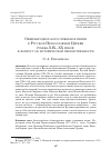 Научная статья на тему 'ОБЩЕНАРОДНОЕ БОГОСЛУЖЕБНОЕ ПЕНИЕ В РУССКОЙ ПРАВОСЛАВНОЙ ЦЕРКВИ РУБЕЖА XIX-XX ВЕКОВ: К ВОПРОСУ ОБ ИСТОРИЧЕСКОЙ ПРЕЕМСТВЕННОСТИ'