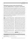 Научная статья на тему 'Общенаучные и методологические основы применения категорий «Дифференциация» и «Интеграция» в правоведении'