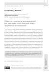 Научная статья на тему 'ОБЩЕНИЕ СТУДЕНТОВ И ПРЕПОДАВАТЕЛЕЙ ВНЕ АУДИТОРИИ: ТЕОРЕТИЧЕСКИЙ ОБЗОР ЗАРУБЕЖНЫХ ИССЛЕДОВАНИЙ'