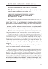 Научная статья на тему 'Общепризнанные принципы общего международного права в системе российского права'