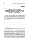 Научная статья на тему '«ОБЩЕРОМАНСКОЕ СОСТОЯНИЕ» КАК ИЗОБРЕТЕННАЯ ИСТОРИОГРАФИЧЕСКАЯ ТРАДИЦИЯ В ИНТЕЛЛЕКТУАЛЬНОЙ ИСТОРИИ РОМАНСКОЙ ФИЛОЛОГИИ'