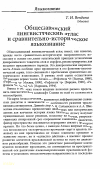 Научная статья на тему 'Общеславянский лингвистический атлас и сравнительно-историческое языкознание'