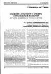 Научная статья на тему 'Общества взаимного кредита в российской империи (история появления и этапы развития)'