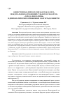 Научная статья на тему 'Общественная дипломатия как показатель международных отношений субъектов РФ форума «Города-побратимы» в дипломатических отношениях (Волгоград-Ковентри)'