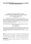 Научная статья на тему 'Общественная дипломатия России в формировании справедливого миропорядка: гуманитарное измерение'