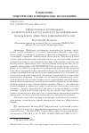 Научная статья на тему 'ОБЩЕСТВЕННАЯ ЛЕГИТИМАЦИЯ ПОЛИТИЧЕСКОЙ ВЛАСТИ В КОНТЕКСТЕ ТРАНСФОРМАЦИИ ГРАЖДАНСКОГО ОБЩЕСТВА В СОВРЕМЕННОЙ РОССИИ'