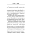 Научная статья на тему 'Общественная мысль русского зарубежья : энциклопедия / отв. Ред. В. В. Журавлев отв. Секр. А. В. Репников. М. : Российская политическая энциклопедия (РОССПЭН), 2009. 704 с'