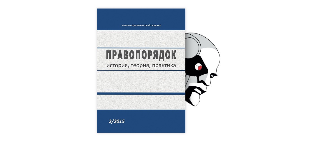 ОБЩЕСТВЕННАЯ ОПАСНОСТЬ ФИКТИВНОГО МИГРАЦИОННОГО УЧЕТА ИНОСТРАННЫХ ГРАЖДАН  ИЛИ ЛИЦ БЕЗ ГРАЖДАНСТВА – тема научной статьи по праву читайте бесплатно  текст научно-исследовательской работы в электронной библиотеке КиберЛенинка