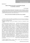 Научная статья на тему 'Общественная опасность и криминализация налоговых деликтов'