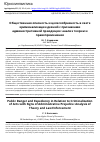 Научная статья на тему 'ОБЩЕСТВЕННАЯ ОПАСНОСТЬ И ЦЕЛЕСООБРАЗНОСТЬ В СВЕТЕ КРИМИНАЛИЗАЦИИ ДЕЯНИЙ С ПРИЗНАКАМИ АДМИНИСТРАТИВНОЙ ПРЕЮДИЦИИ: АНАЛИЗ ТЕОРИИ И ПРАВОПРИМЕНЕНИЯ'